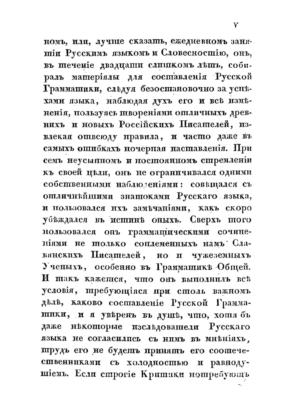 Пространная русская грамматика. Том 1 | Н. Греч