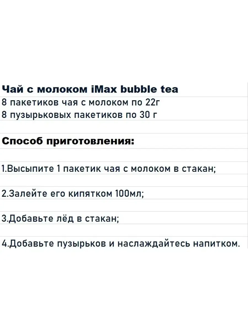 Вьетнамский Бабл Ти Bubble Tea iMax , Шоколад