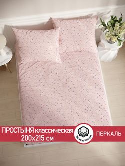 Простынь перкаль Сказка "Сердечки" 200x215 см