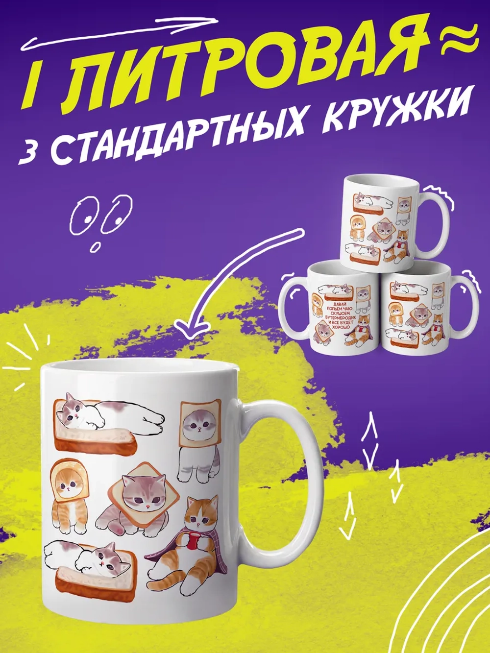 Кружка подарок "Милые котики"