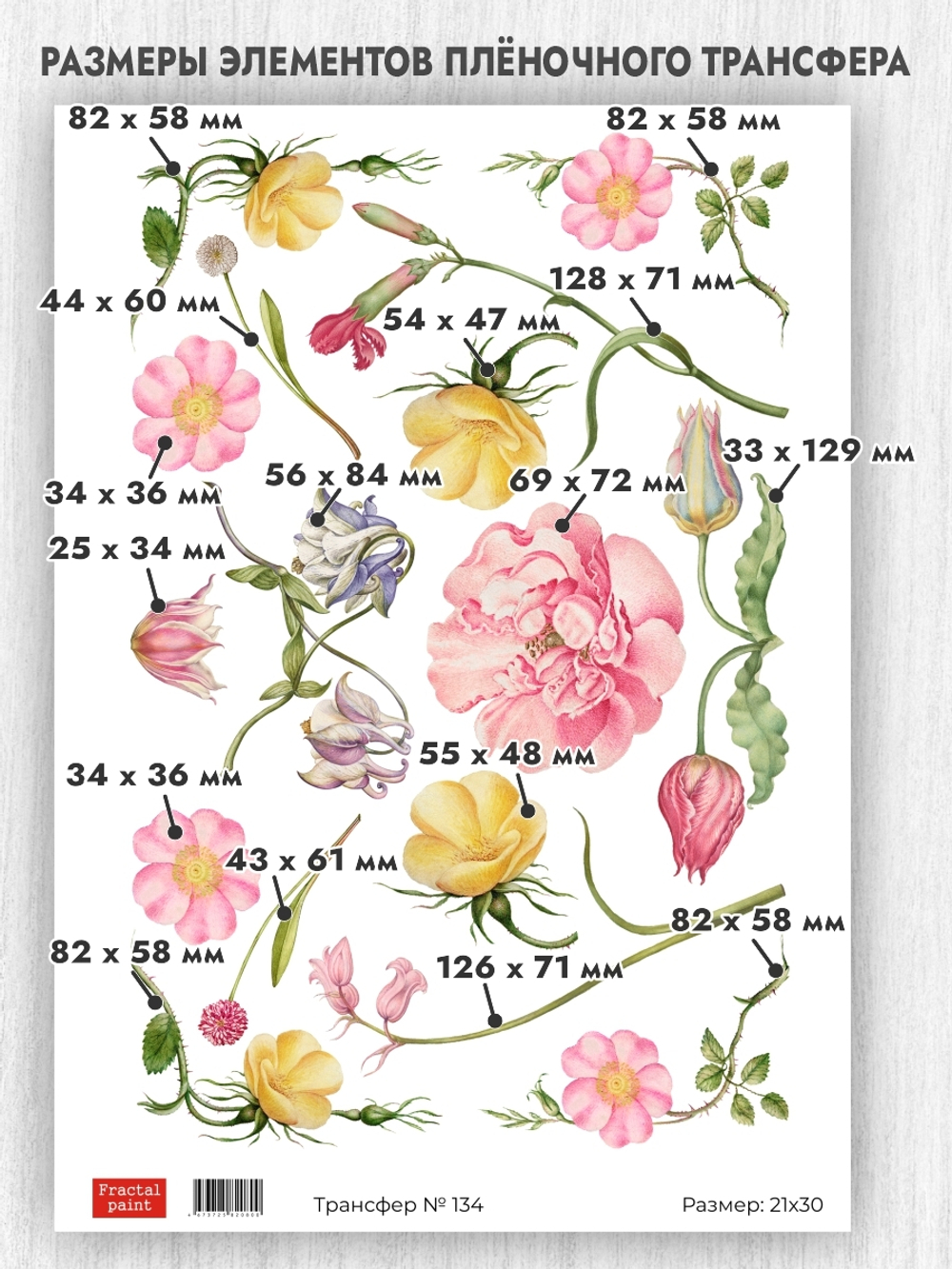 Трансфер для декупажа переводной рисунок для поверхностей 134