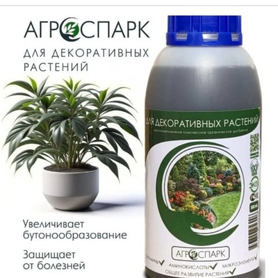 АГРОСПАРК для декоративных растений 500мл
