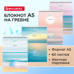 Блокнот А5 (146х206 мм) 60 л. гребень картон жесткая подложка клетка BRAUBERG "Ocean" (12 штук в упаковке)