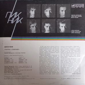 Пикник / Иероглиф (LP)