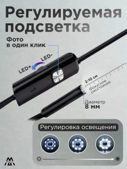 Эндоскоп автомобильный промышленный для смартфона iOS и Android с регулируемой подсветкой, полужесткий кабель, видеоэндоскоп для айфон MERCUS