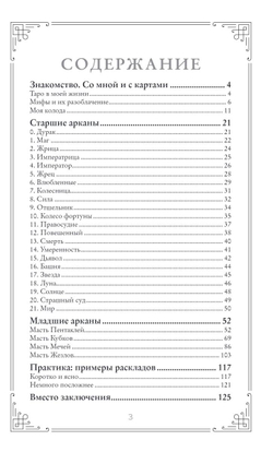 Фамильное Таро