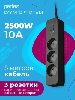 Сетевой фильтр Perfeo "POWER STREAM", 2500W, 5,0м, 3 розетки, черный.