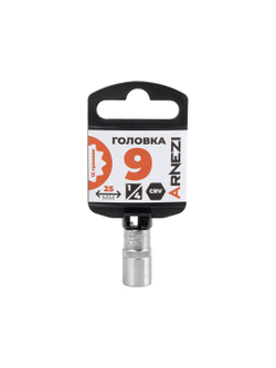 Головка 1/4" 12-и гр. 9 мм L=25 мм, ARNEZI R0010009