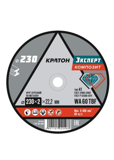 Диск отрезной по металлу Кратон Эксперт 230х2х22,2 мм