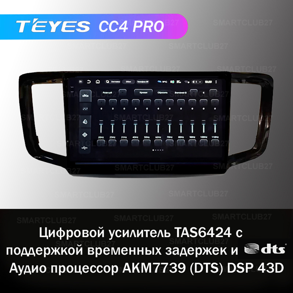 Teyes CC4 Pro 10,2" для Honda Odyssey, Pilot 2013+