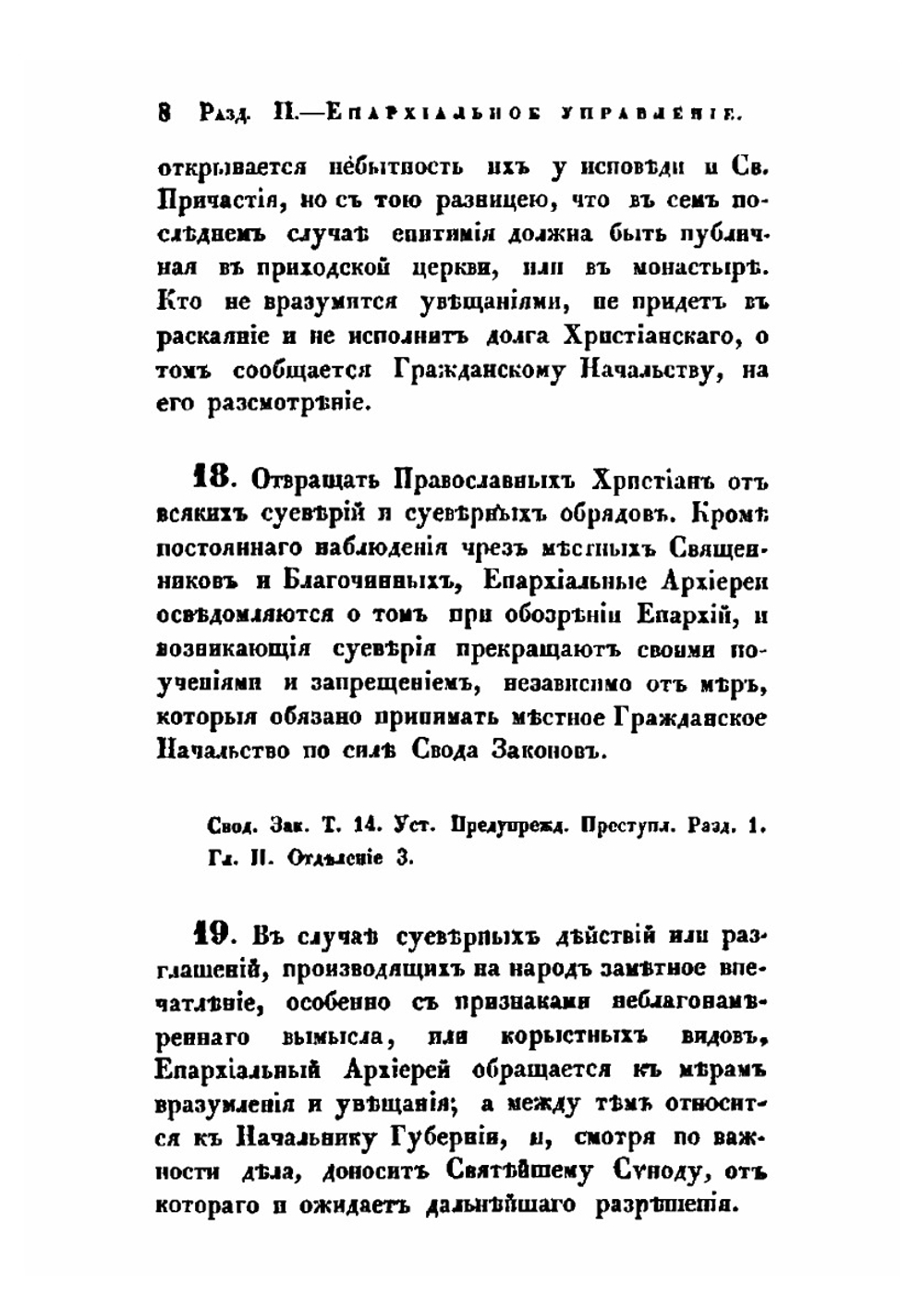 Устав духовных консисторий | Русская православная церковь