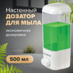 Дозатор для жидкого мыла LAIMA, НАЛИВНОЙ, 0,5 л, белый, ABS-пластик.