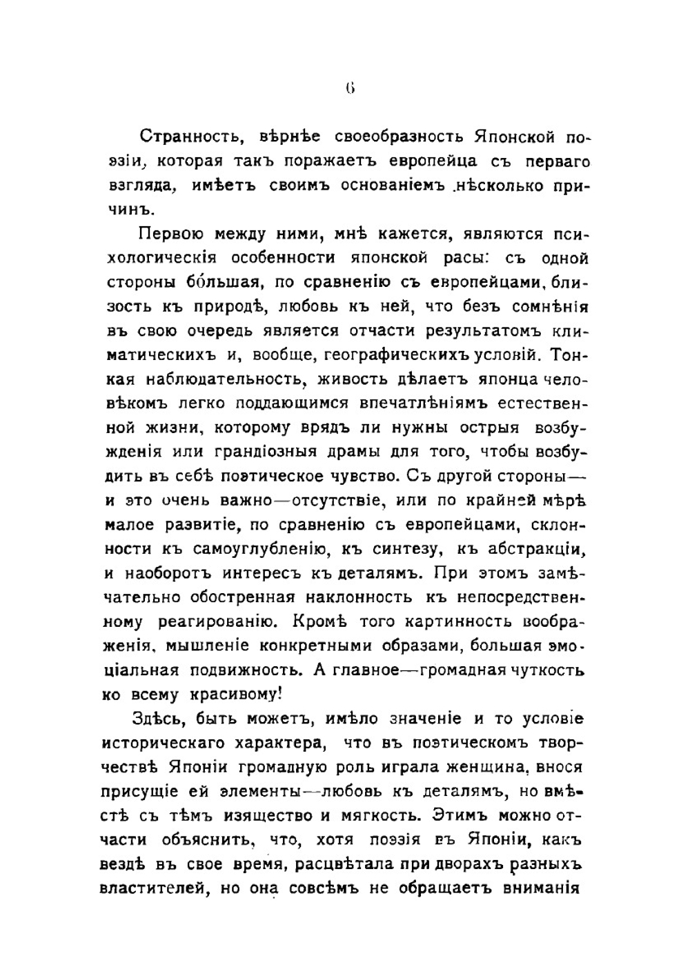 Импрессионизм как господствующее направление в японской поэзии | Мойчи Ямагучи