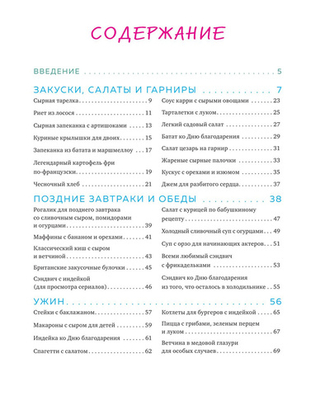 Эпизод со всеми рецептами. Кулинарная книга сериала Друзья