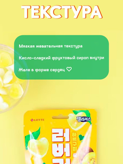 Мармелад Lover Lover Gold Kiwi со вкусом киви, Lotte, 73г