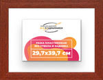 Рама 29,7x39,7 для картин и фотографий