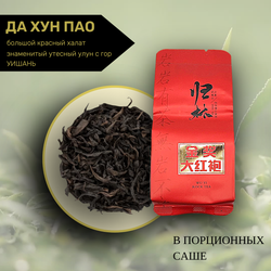Чай китайский темный улун Да Хун Пао, 100г в порционных саше