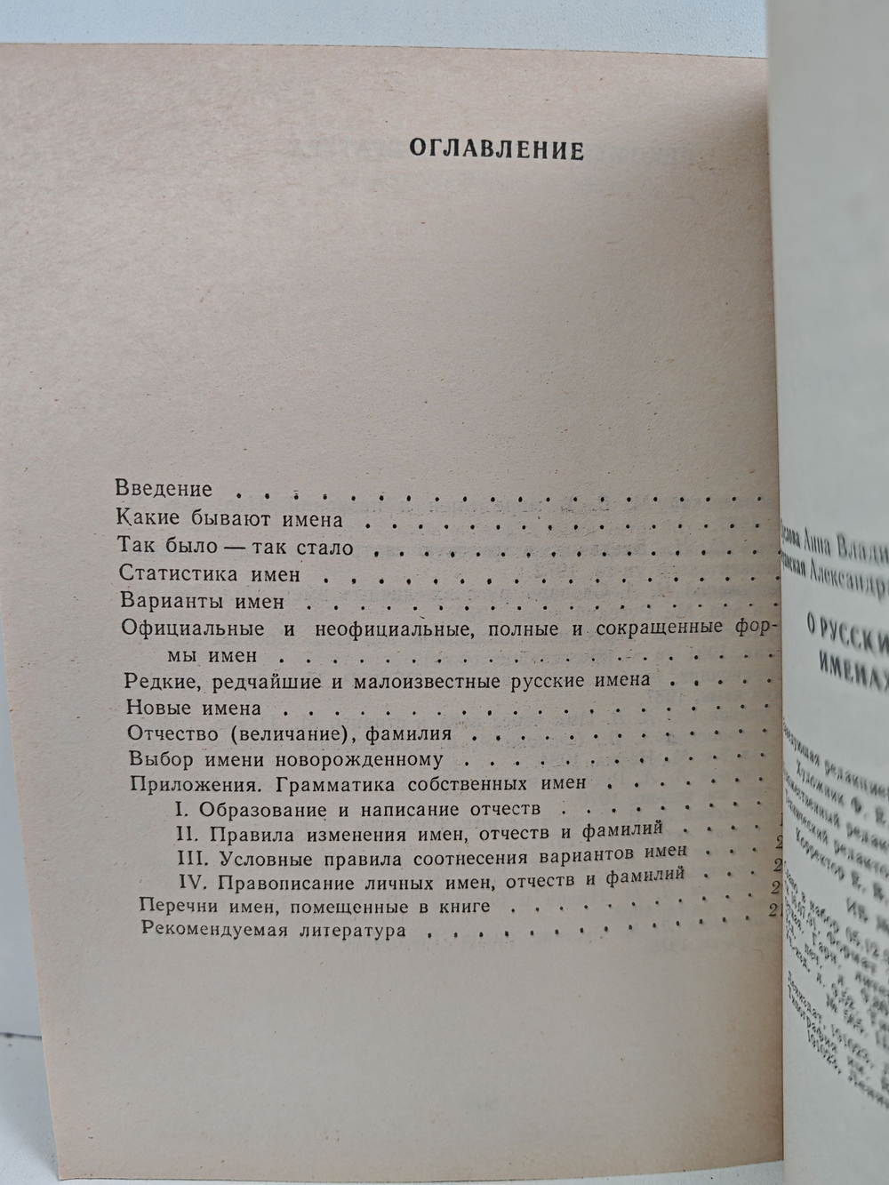 О русских именах