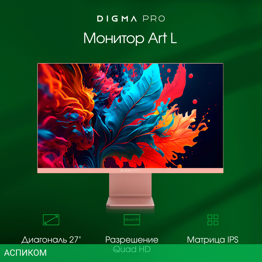 Монитор Digma Pro Art L розовое золото (DM27SP03)