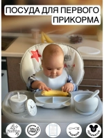 Посуда для кормления силиконовая