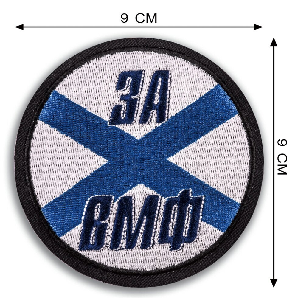 Шеврон За ВМФ