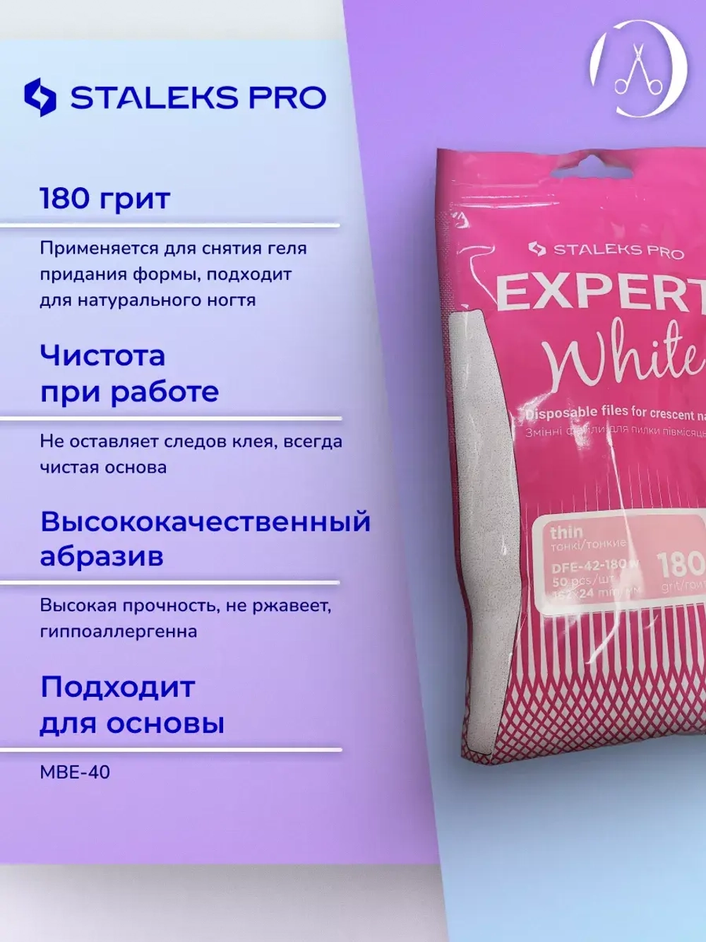 Сменные файлы для пилки полумесяц Staleks, 180 грит (50 шт)