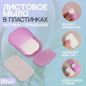 Мыло листовое, в пластинах, 20 шт, в футляре, цвет сиреневый