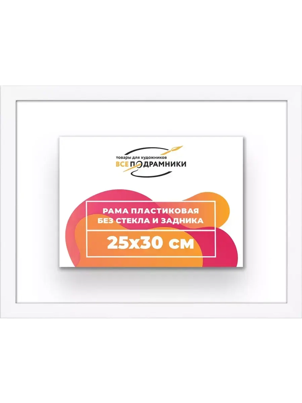 Рама 25x30 для картин и фотографий