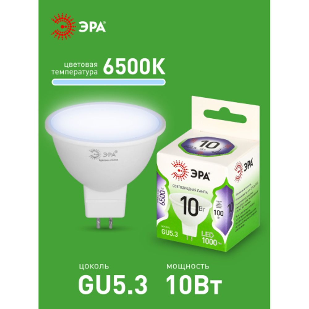 Лампа светодиодная ЭРА GREEN LINE LED MR16-10W-865-GU5.3 GL 10Вт софит холодный свет GU5.3