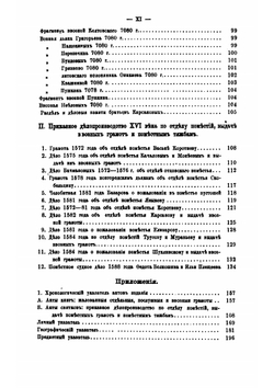 Новооткрытые документы поместно-вотчинных учреждений Московского государства XV-XVII столетий | Д.Я. Самоквасов