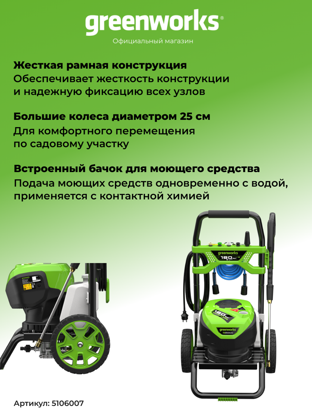 Мойка высокого давления бесщеточная Greenworks GDPW-Semi-P15 Арт. 5106007, 180 бар
