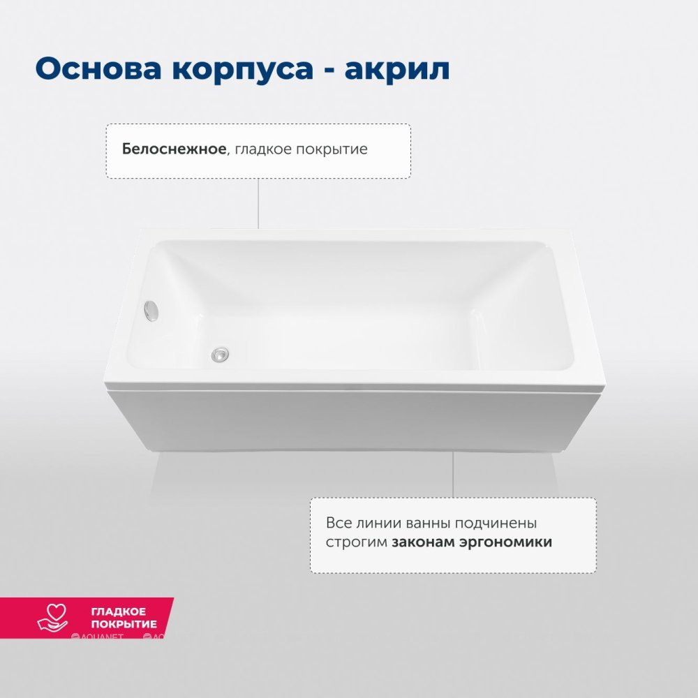 Акриловая ванна Aquanet (Акванет) Agata 170x75 с каркасом