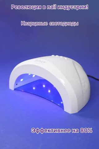 Sun 1 Led - Лампа Кварцевая для маникюра 48Вт 30 диодов