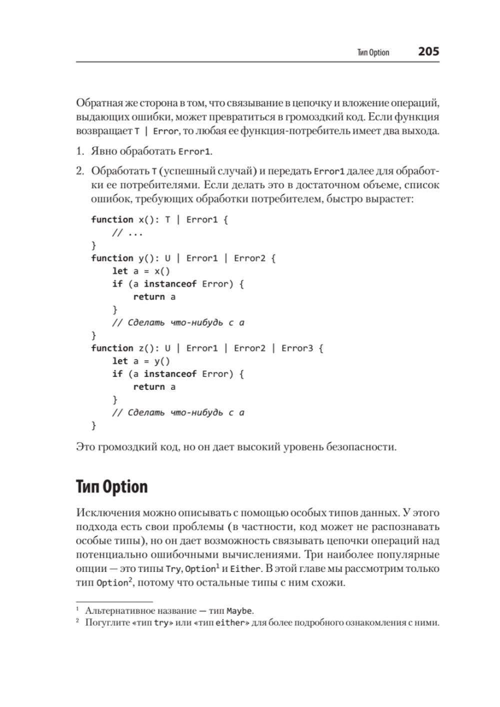 Профессиональный TypeScript. Разработка масштабируемых JavaScript-приложений