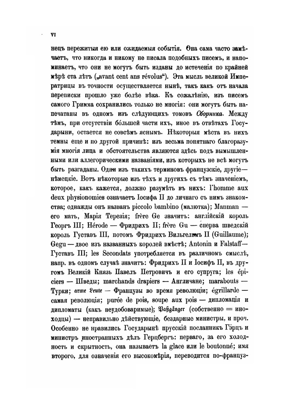 Сборник Императорского русского исторического общества. Том 23 | Нет автора