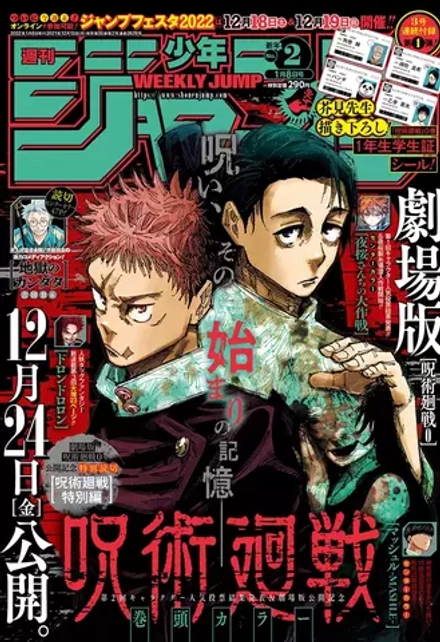 Журнал Weekly Shonen Jump на японском языке. Номер 2, 2022 года