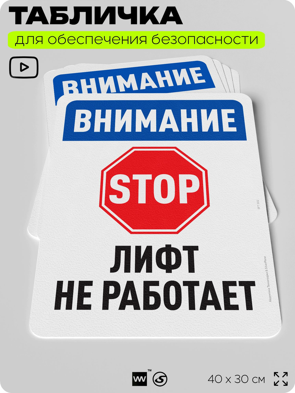 Табличка для обеспечения безопасности "Внимание, лифт не работает", для офиса, по охране труда для предприятия, организаций, 40х30 см, Silver Plane x Айдентика Технолоджи