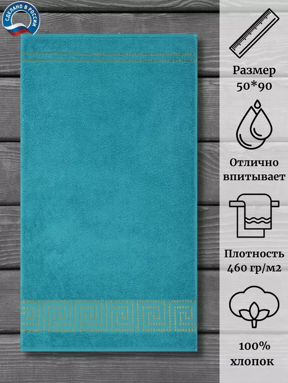 Полотенце махр 100% хлопок ПЦ-2601-4346 (15-4825) 50*90