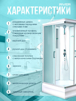 Душевая кабина RIVER без силикона (80х80) матовое стекло, поддон средний, с крышей