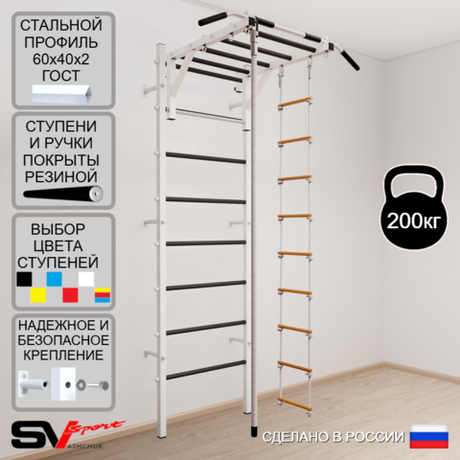 Шведская стенка Sv Sport усиленная 634 (Турник рукоход/Канат/Лестница)