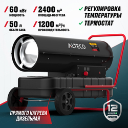 Дизельная тепловая пушка ALTECO A 6500 DH