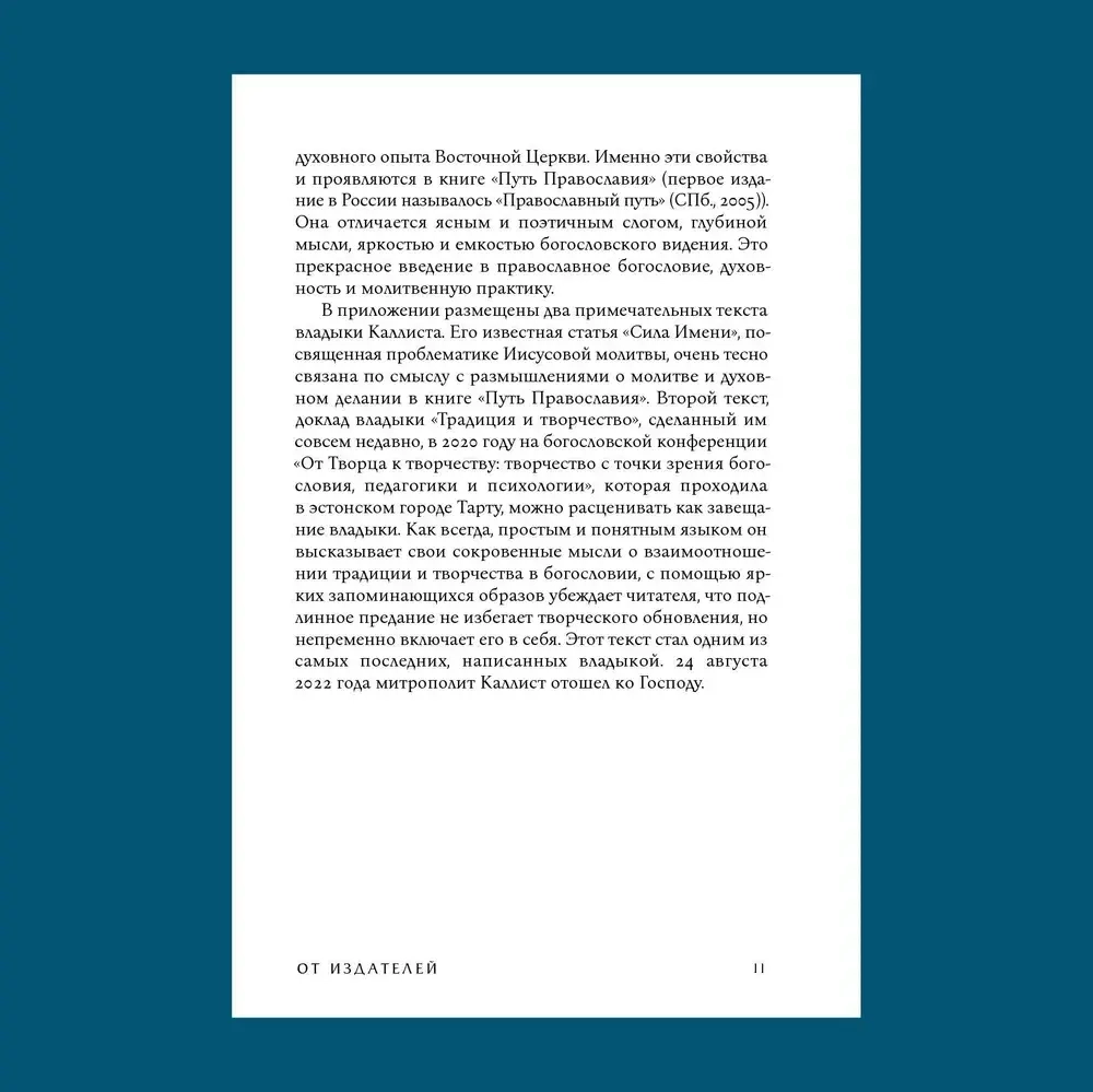 Путь Православия