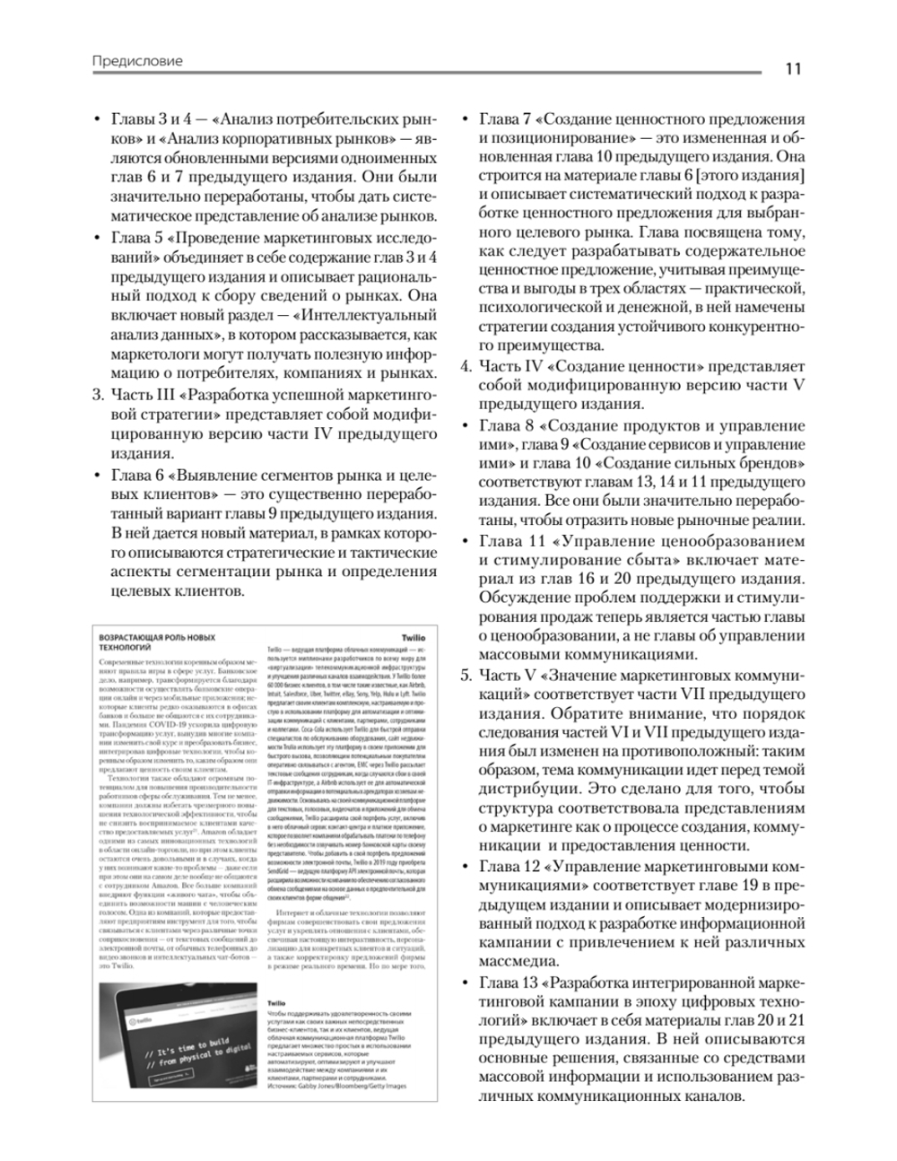 Маркетинг менеджмент. 16-е изд.