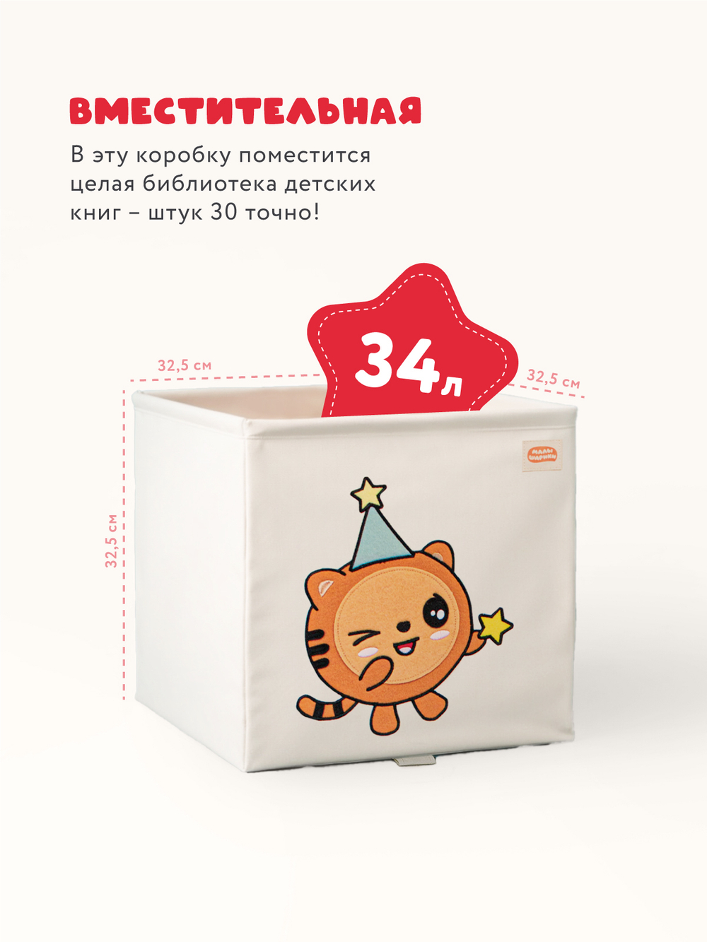 Коробка для хранения Abumba Home Малышарики, Тигруня со звёздочкой.