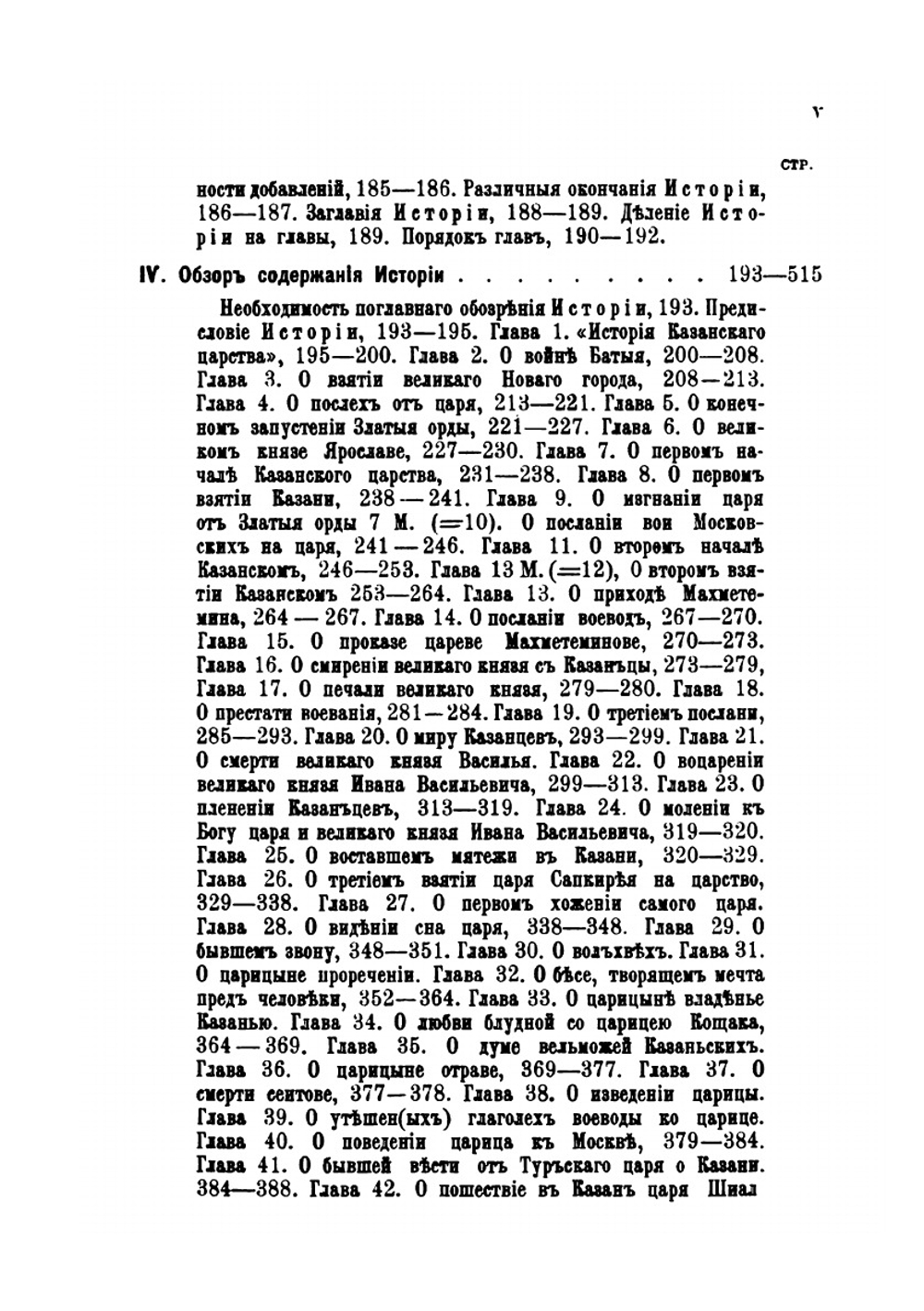 История о Казанском Царстве, или Казанский летописец. Опыт историко-литературного исследования | Г.З. Кунцевич