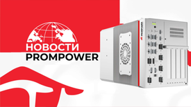 Промышленное компьютерное оборудование