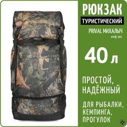 Рюкзак туристический Prival Михалыч 40л