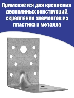 Уголок крепежный усиленный 70 x 70 x 55 мм, 10 шт.