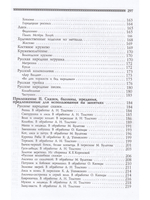 Приобщение детей к истокам русской народной культуры: Парциальная программа. Учебно-методическое пособие. ФГОС.