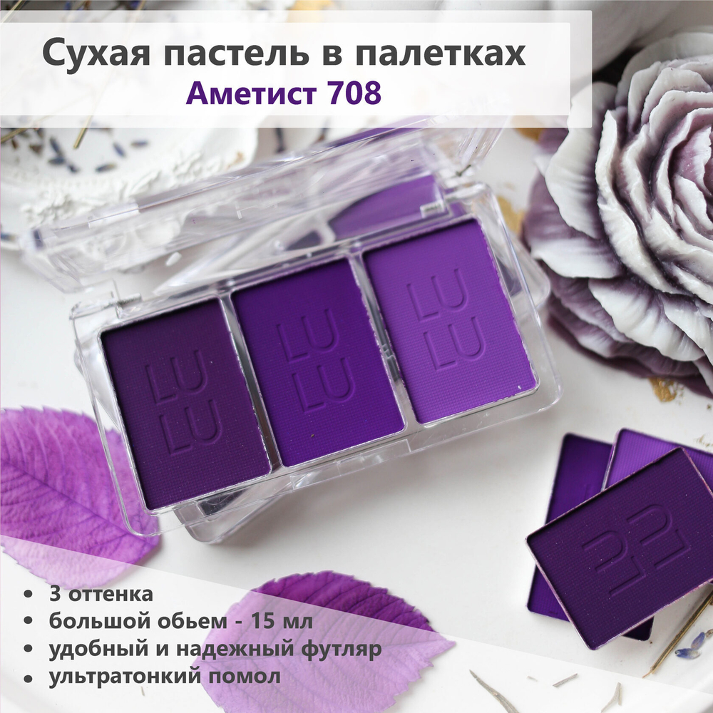 Аметист 708